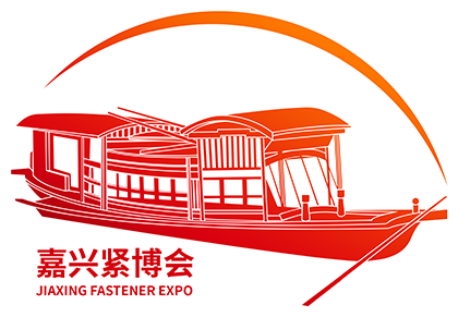 中国(嘉兴)国际紧固件产业博览会